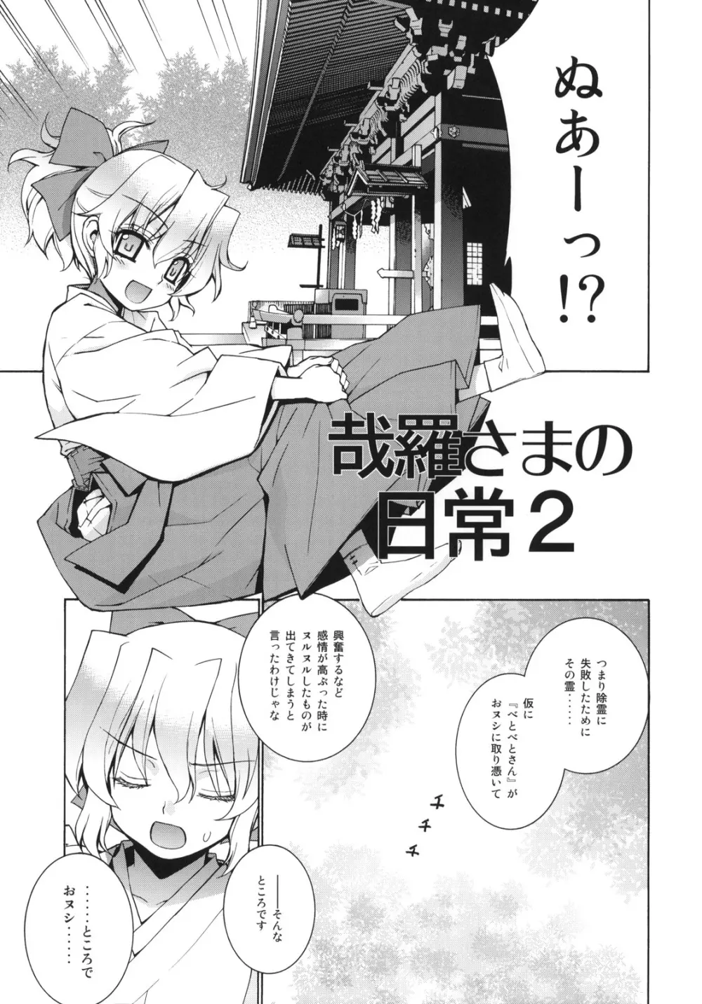 哉羅さまの日常2 - page4