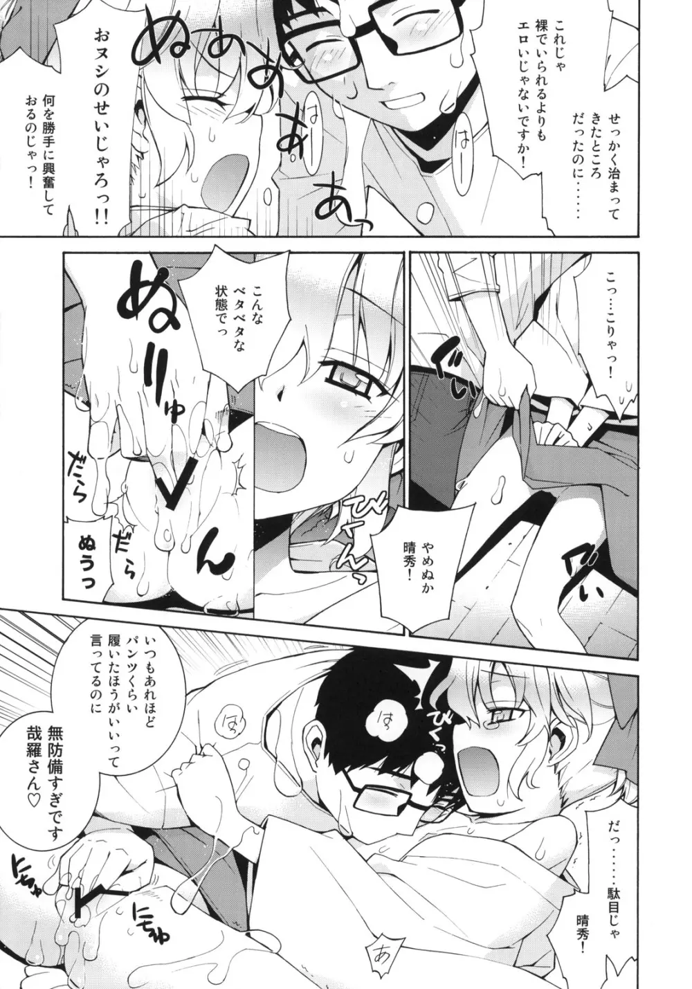 哉羅さまの日常2 - page6
