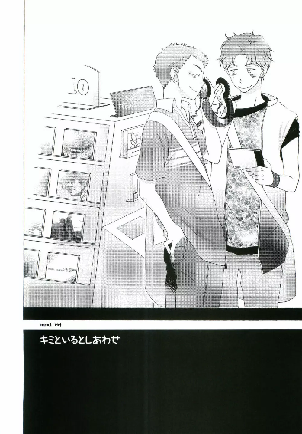 ナイヒップー! - page15