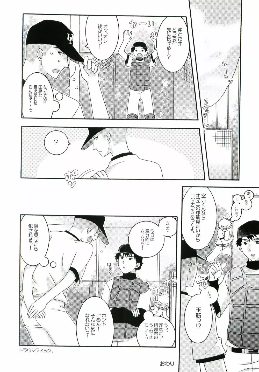 ナイヒップー! - page37