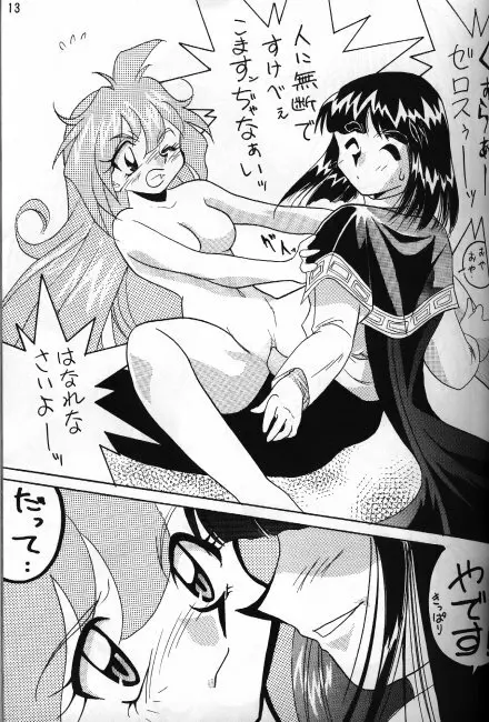 Slayers Adult 5 - page11