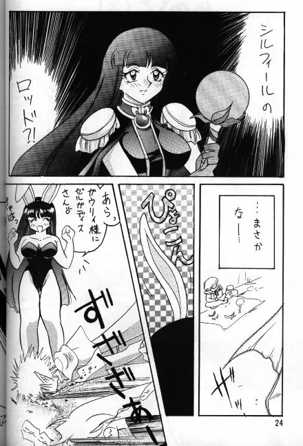 Slayers Adult 5 - page22
