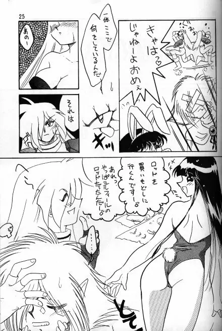 Slayers Adult 5 - page23