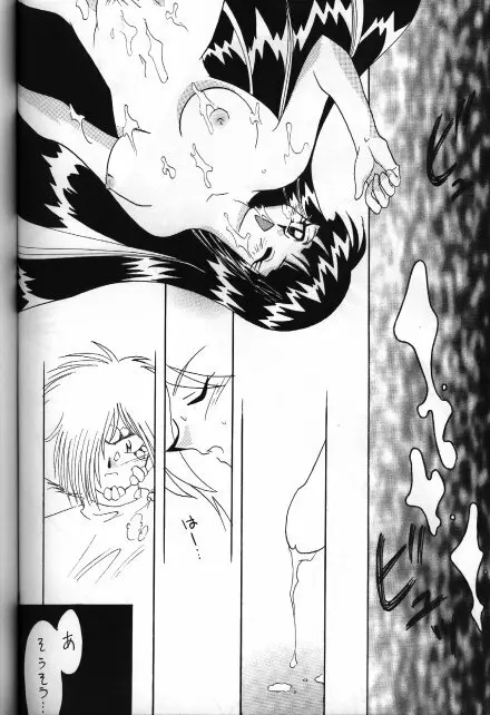 Slayers Adult 5 - page42
