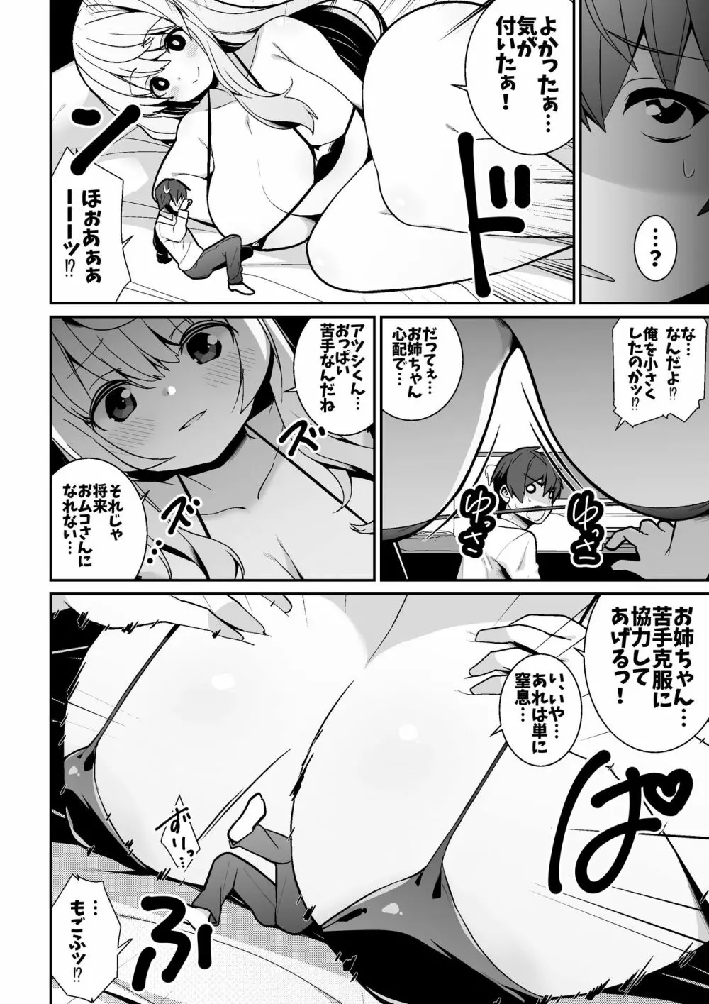 マイクローンマガジン Vol.59 - page14