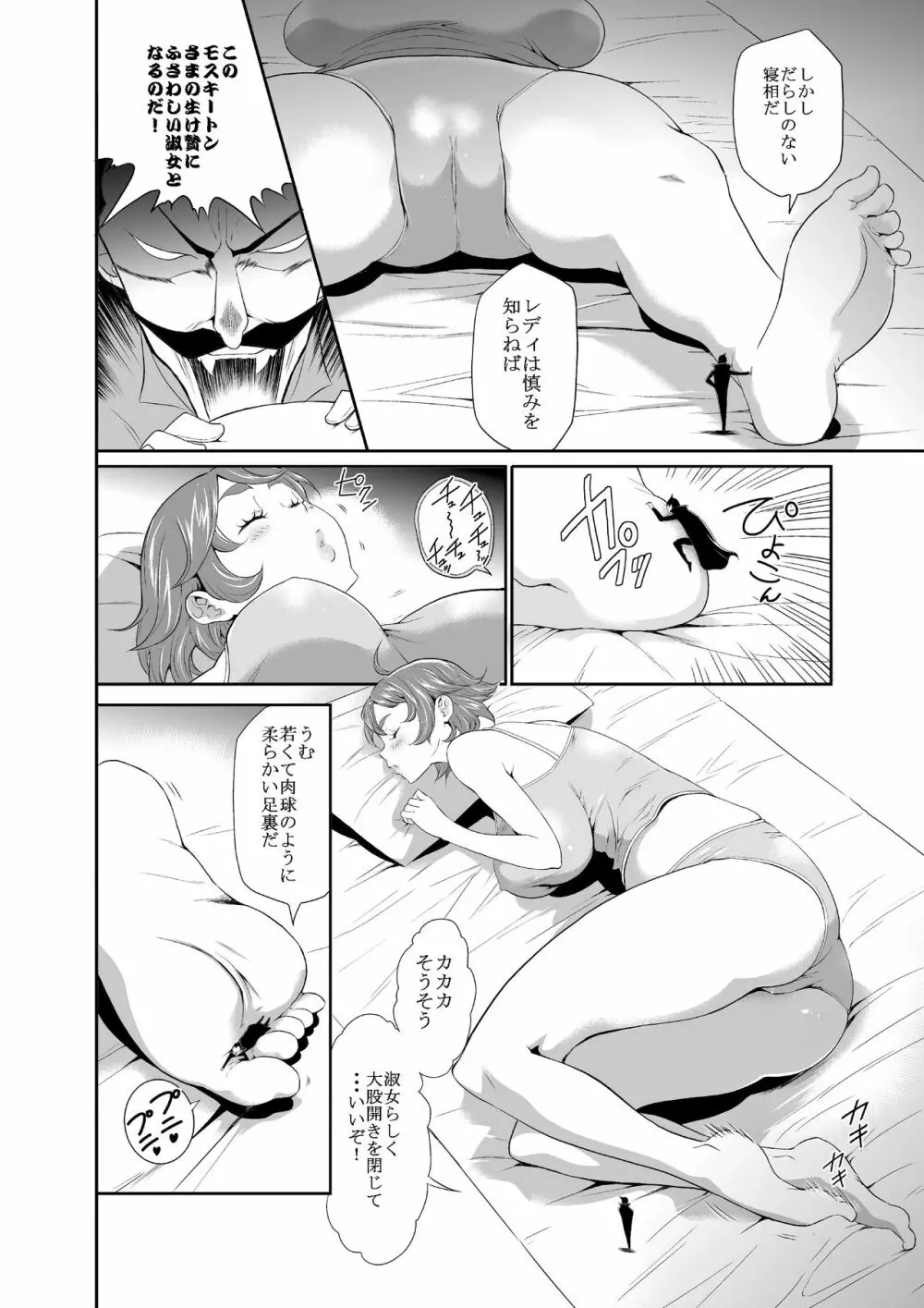 マイクローンマガジン Vol.59 - page22