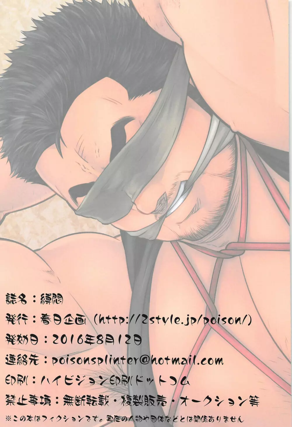 縛悶 - page27