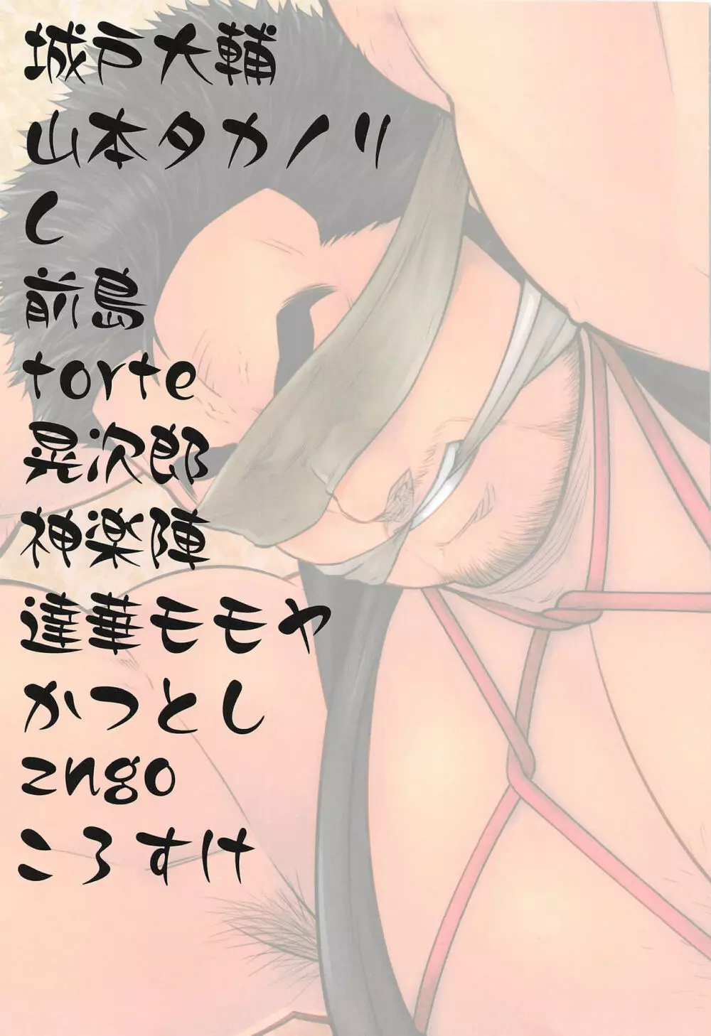 縛悶 - page3