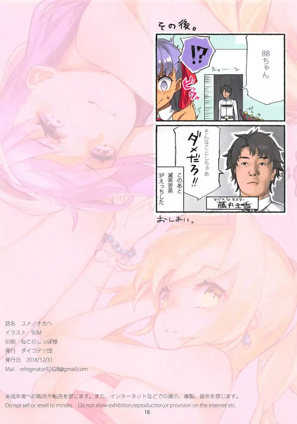 ユメノナカヘ - page17