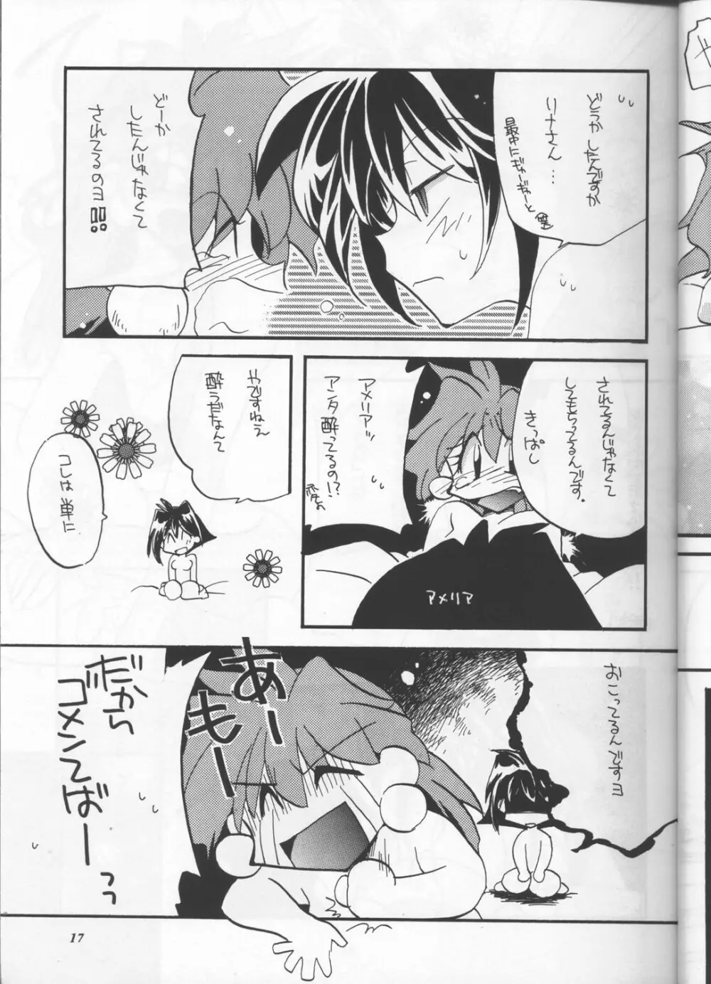 スレイヤーズぱろでぃ - page16