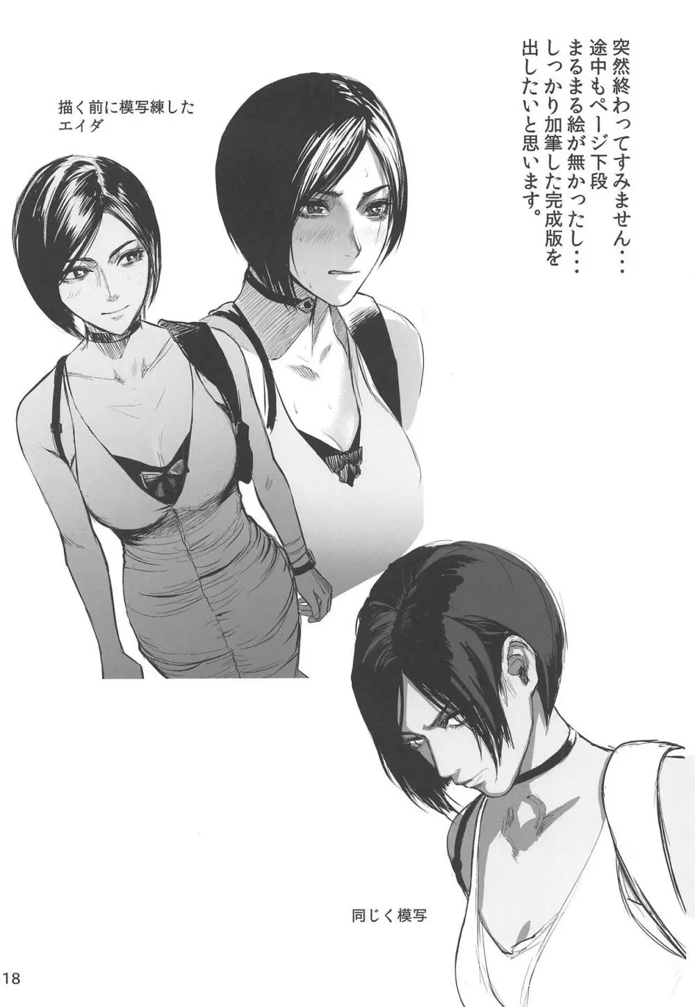 エイダ・ウォンの色仕掛け - page19
