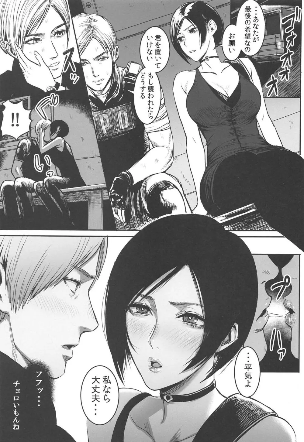 エイダ・ウォンの色仕掛け - page2