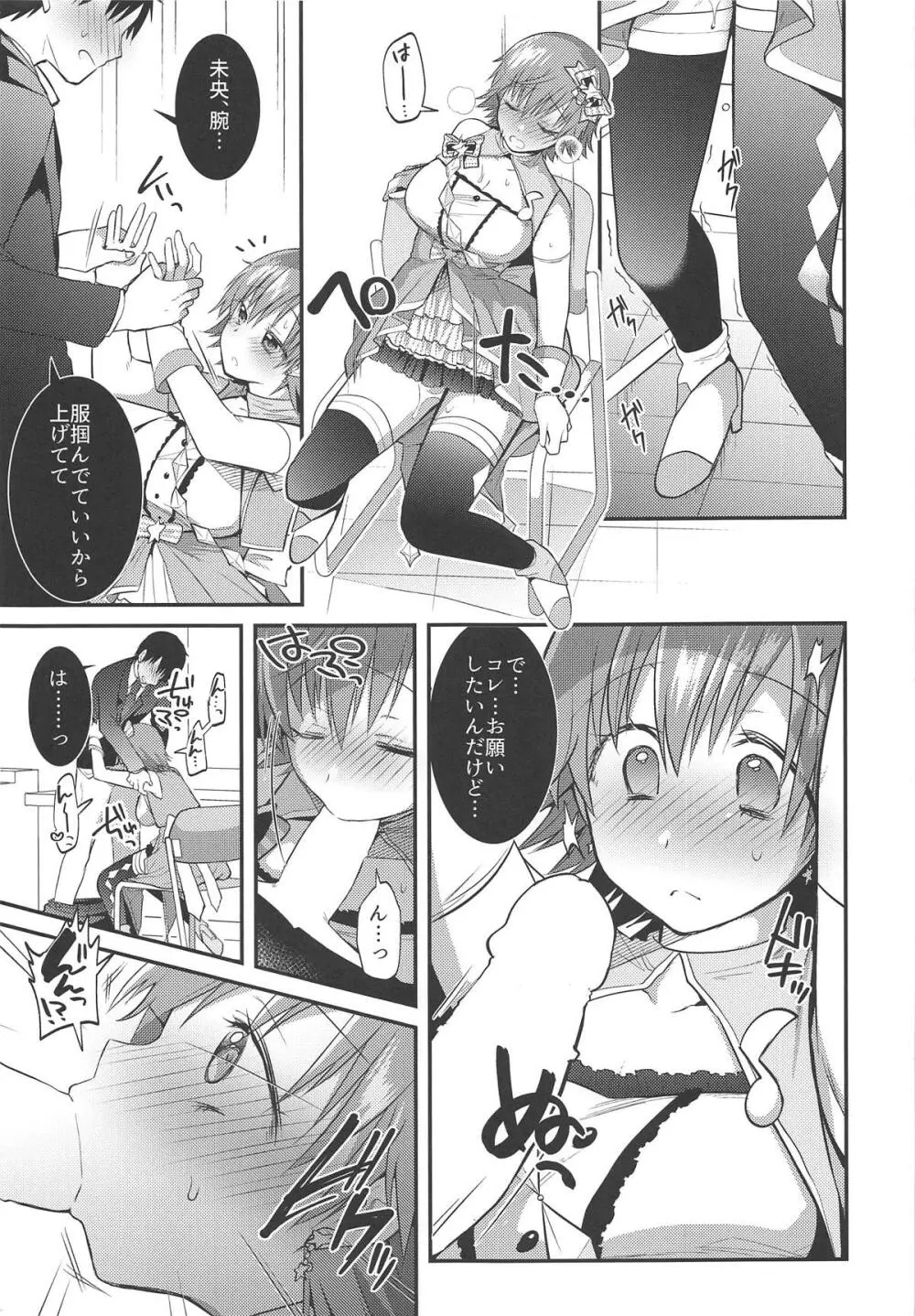 未央ちゃんとイチャラブくすぐりえっち2 - page10