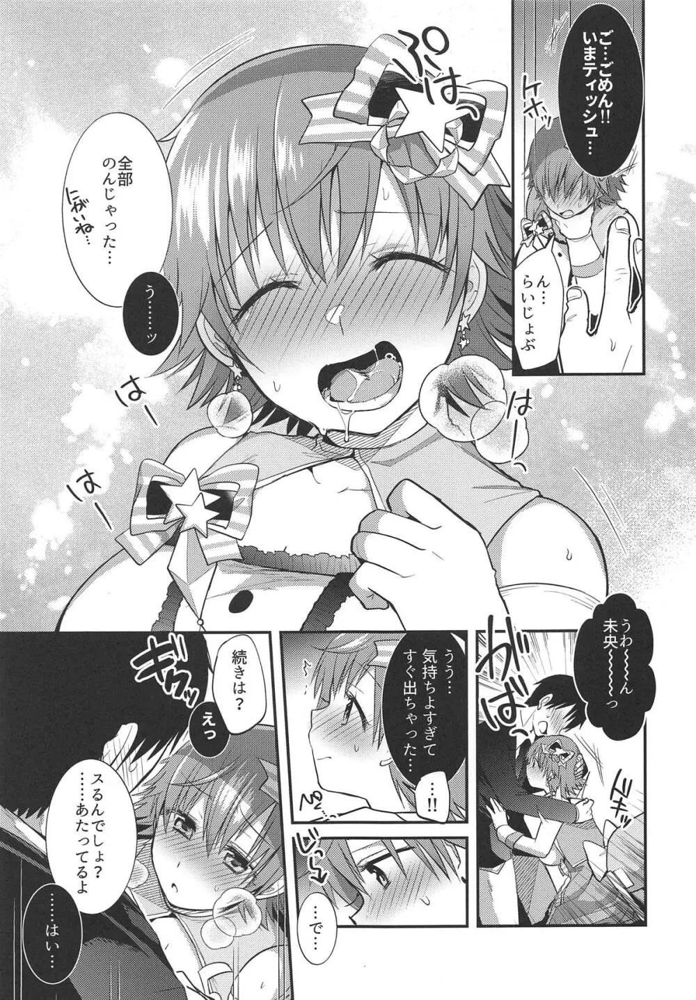 未央ちゃんとイチャラブくすぐりえっち2 - page12