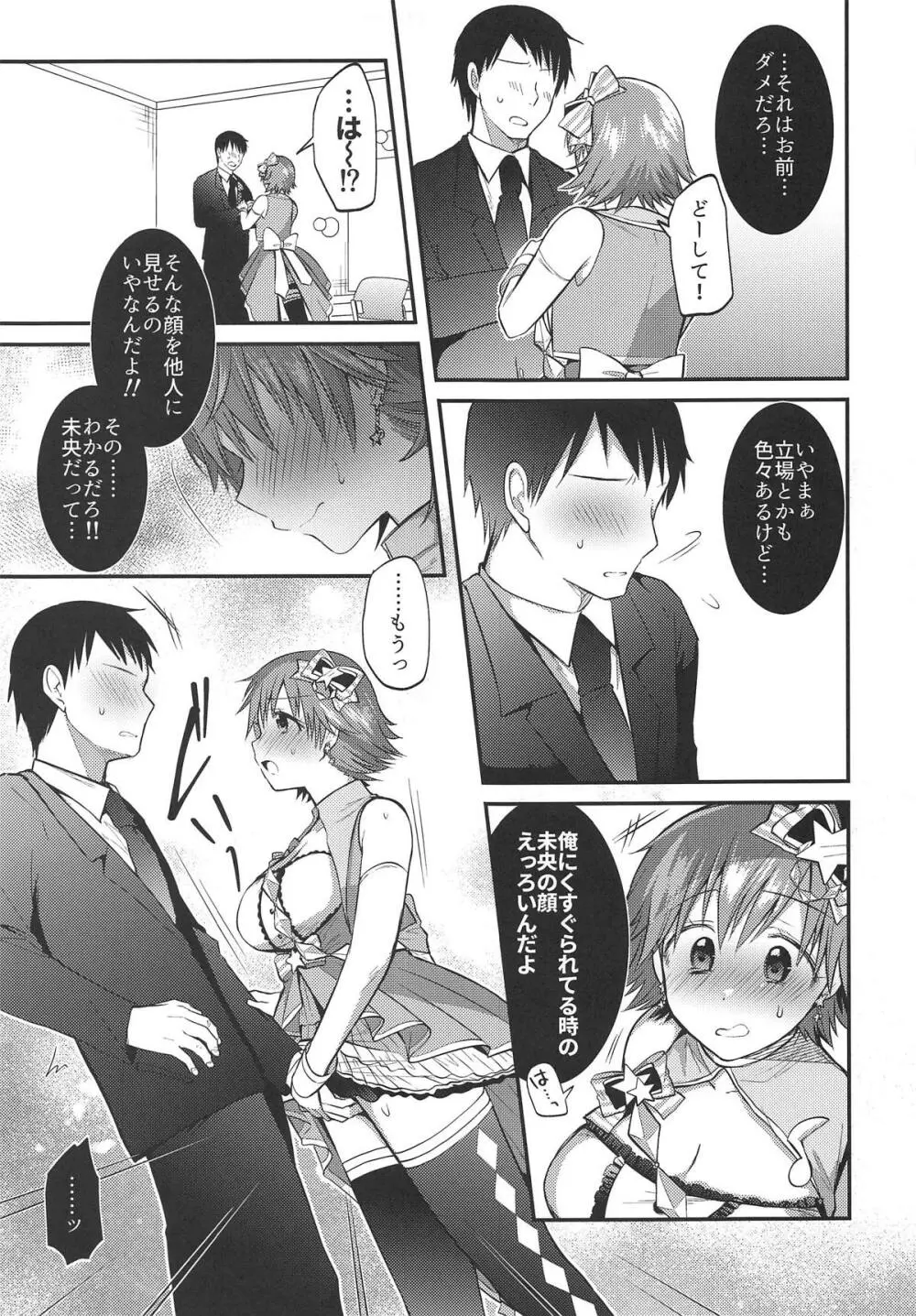 未央ちゃんとイチャラブくすぐりえっち2 - page6