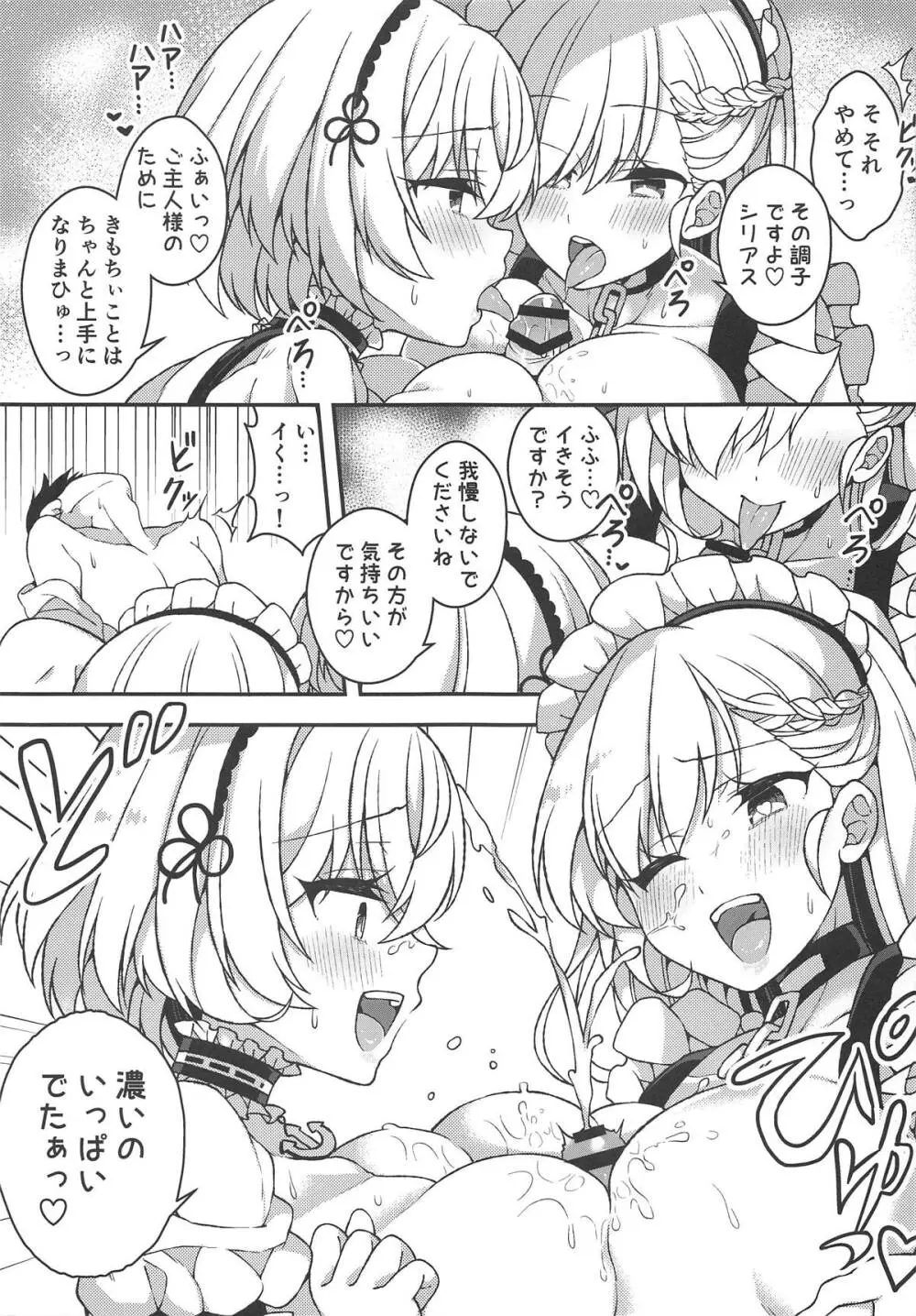 ベルファストとシリアスに毎日強制お世話される話 - page10