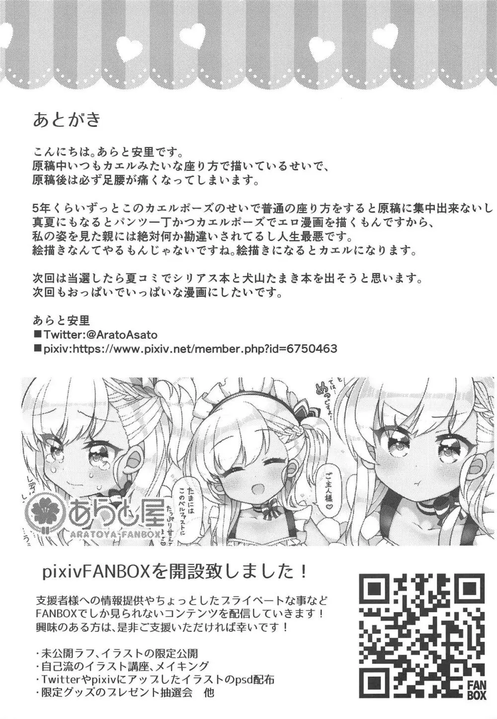 ベルファストとシリアスに毎日強制お世話される話 - page20