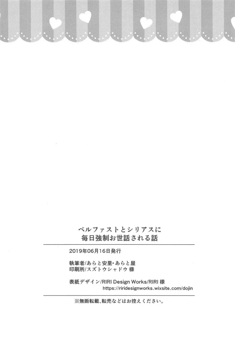 ベルファストとシリアスに毎日強制お世話される話 - page21
