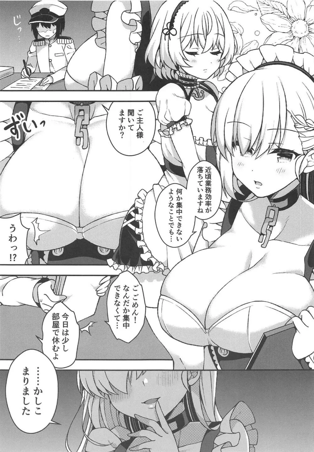 ベルファストとシリアスに毎日強制お世話される話 - page4