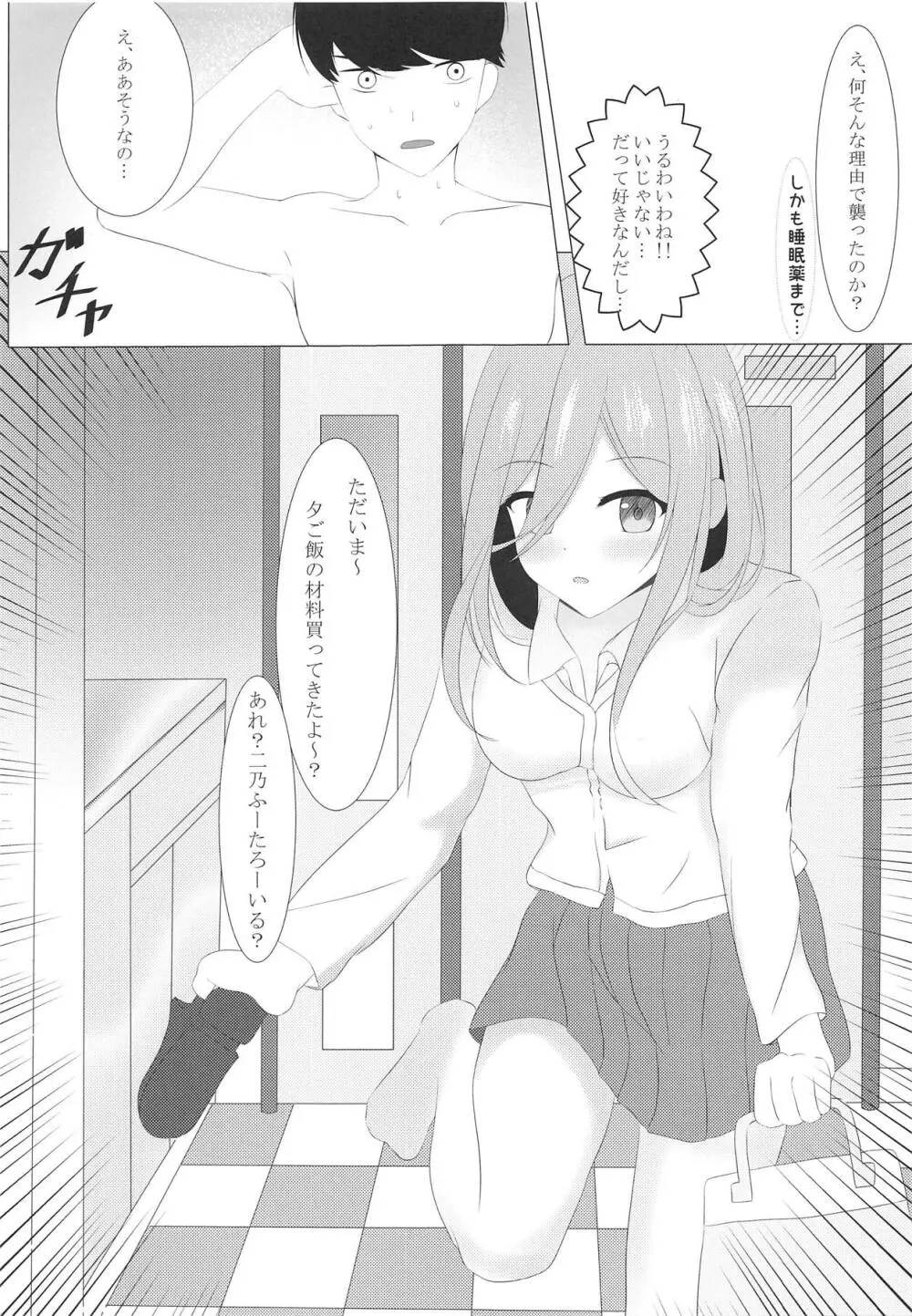 二等分のふーたろー - page10