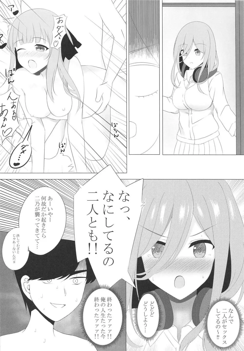 二等分のふーたろー - page11