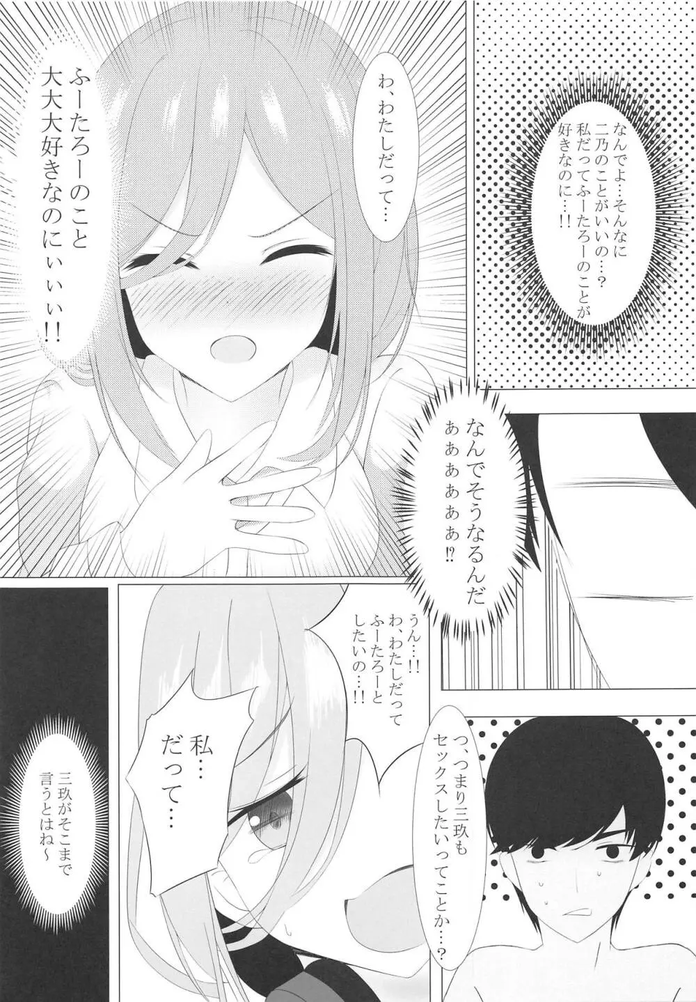 二等分のふーたろー - page12