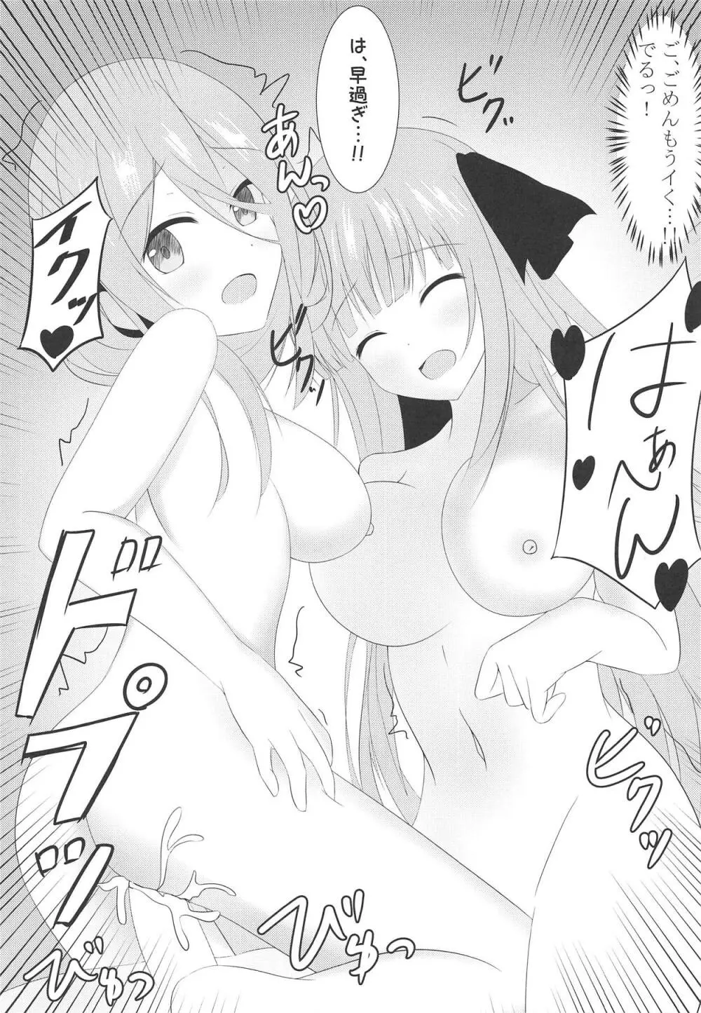 二等分のふーたろー - page14