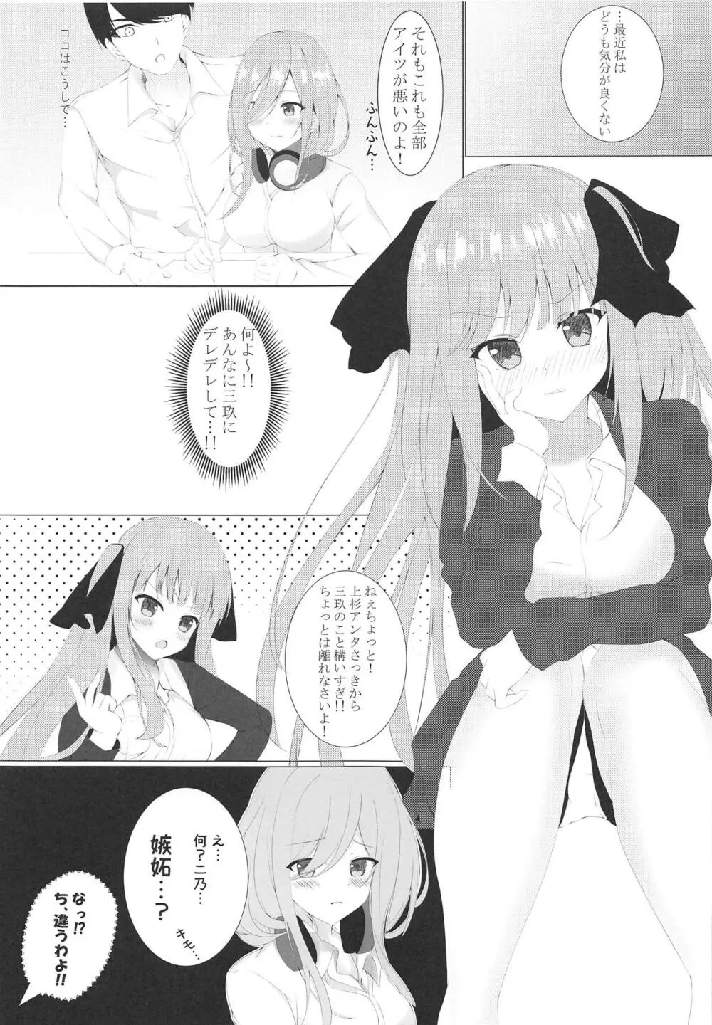 二等分のふーたろー - page4