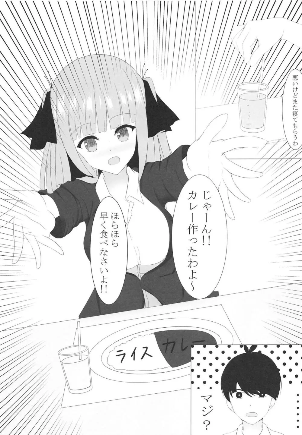 二等分のふーたろー - page6