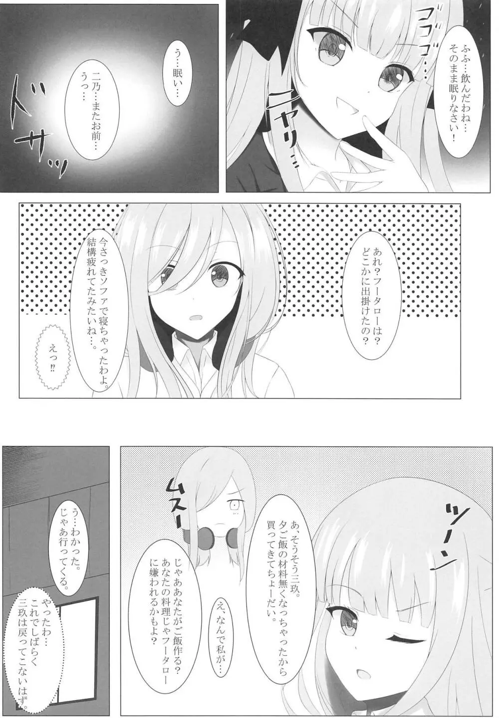 二等分のふーたろー - page7