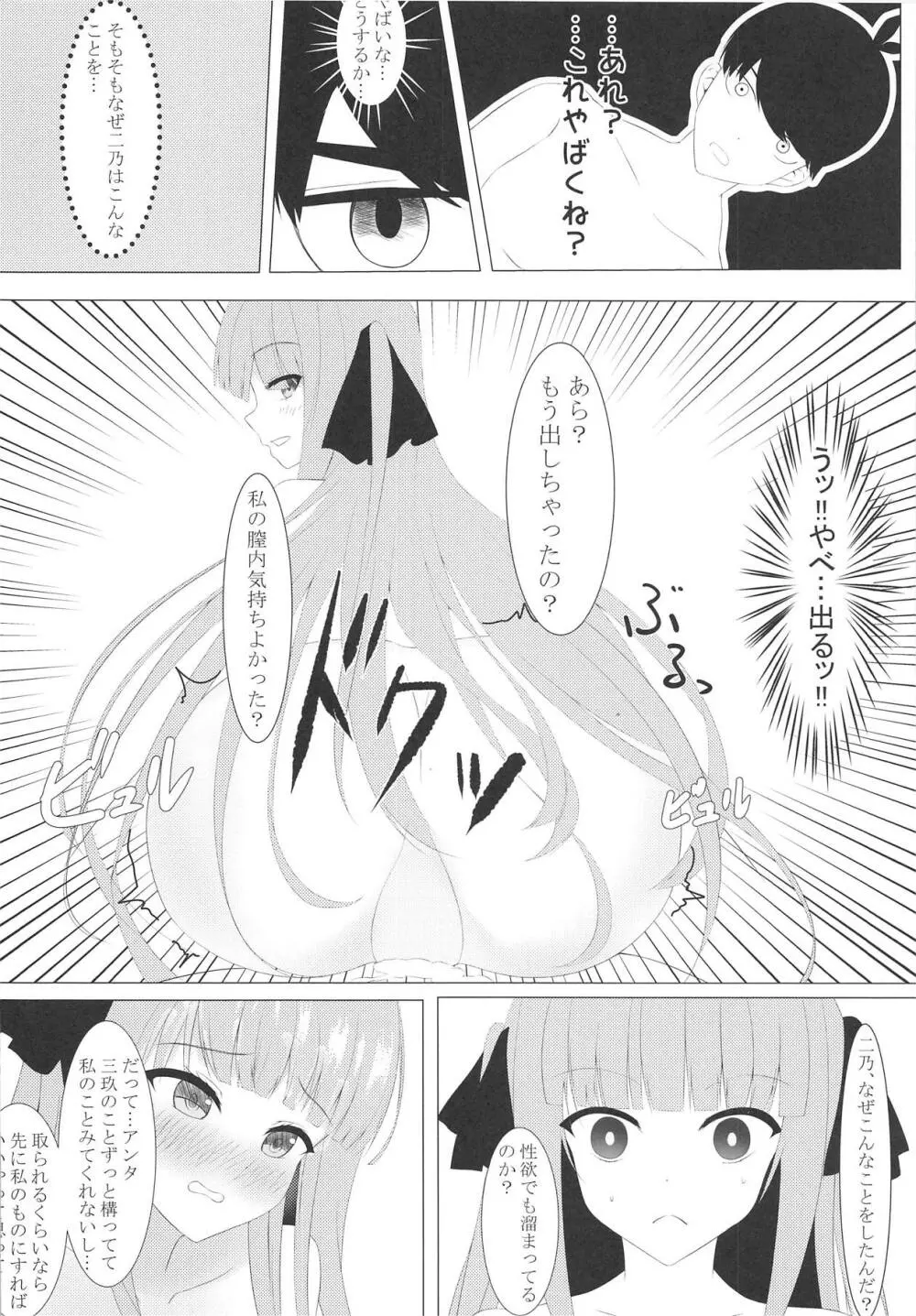 二等分のふーたろー - page9