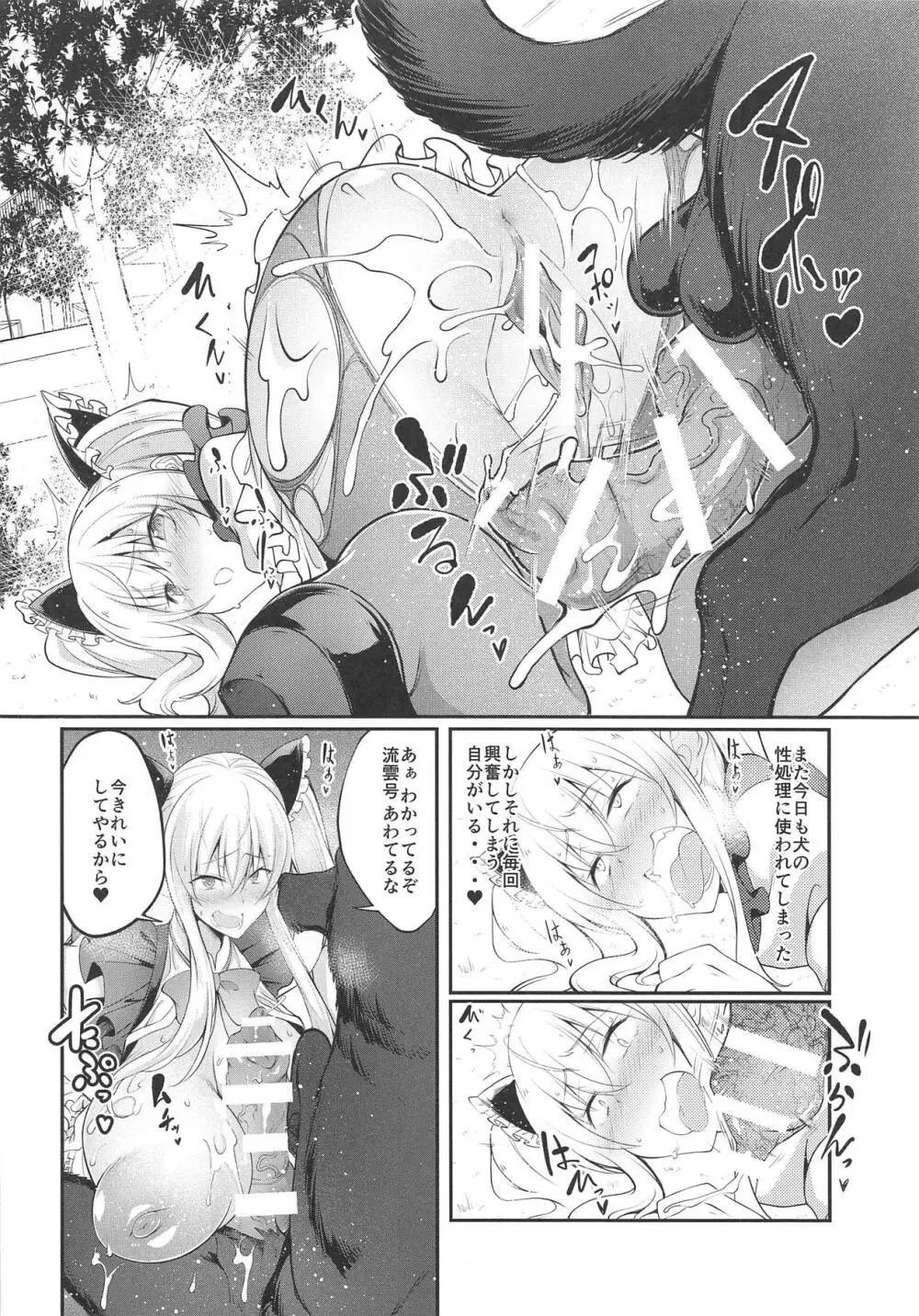 隣りの犬メイドがエロすぎる! - page5