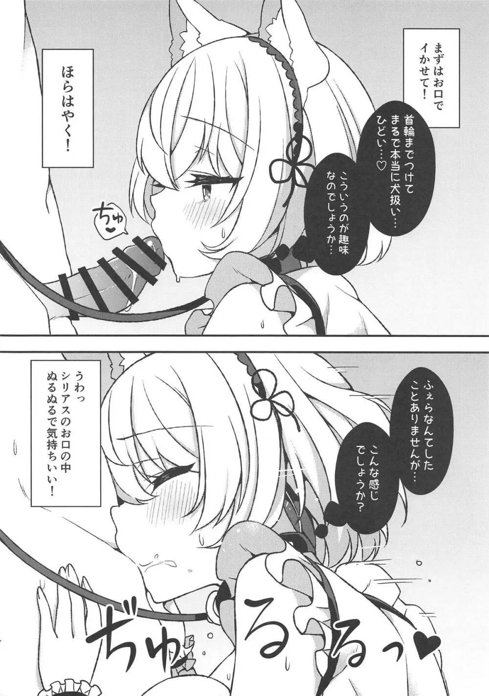 シリアス調教日記 - page3