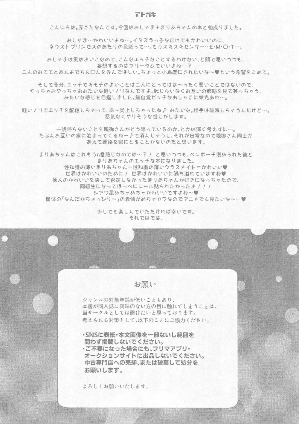 おしゃまでゴ・メ・ン! - page16