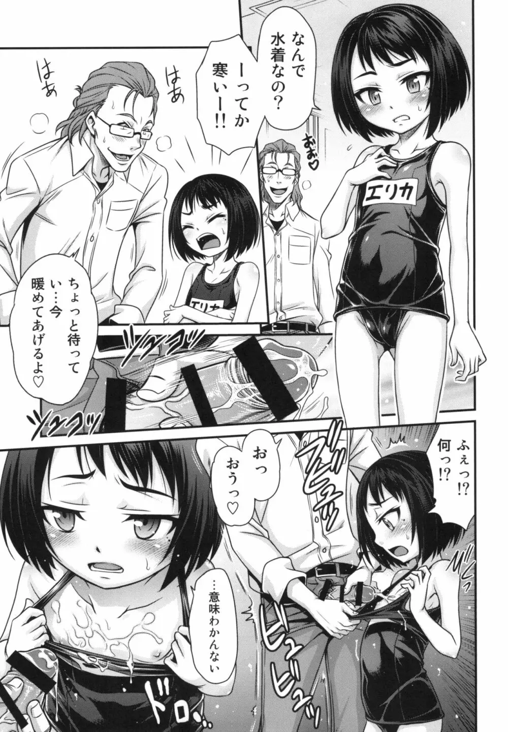 エリカのチュパチュパクエスト!! - page13