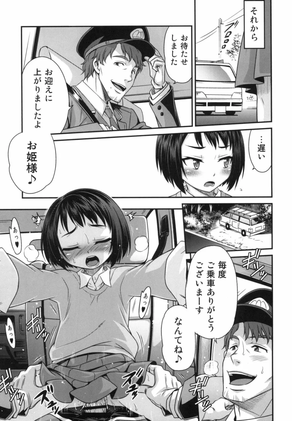 エリカのチュパチュパクエスト!! - page19