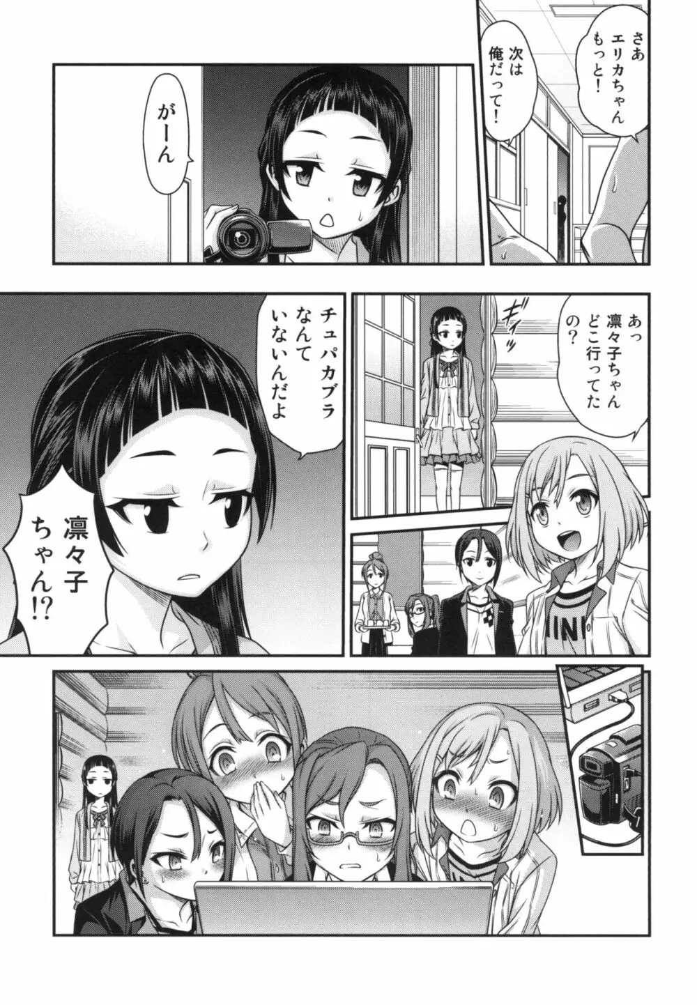 エリカのチュパチュパクエスト!! - page25