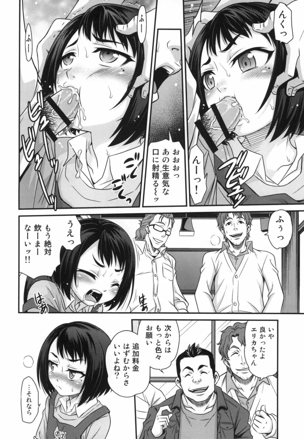 エリカのチュパチュパクエスト!! - page8