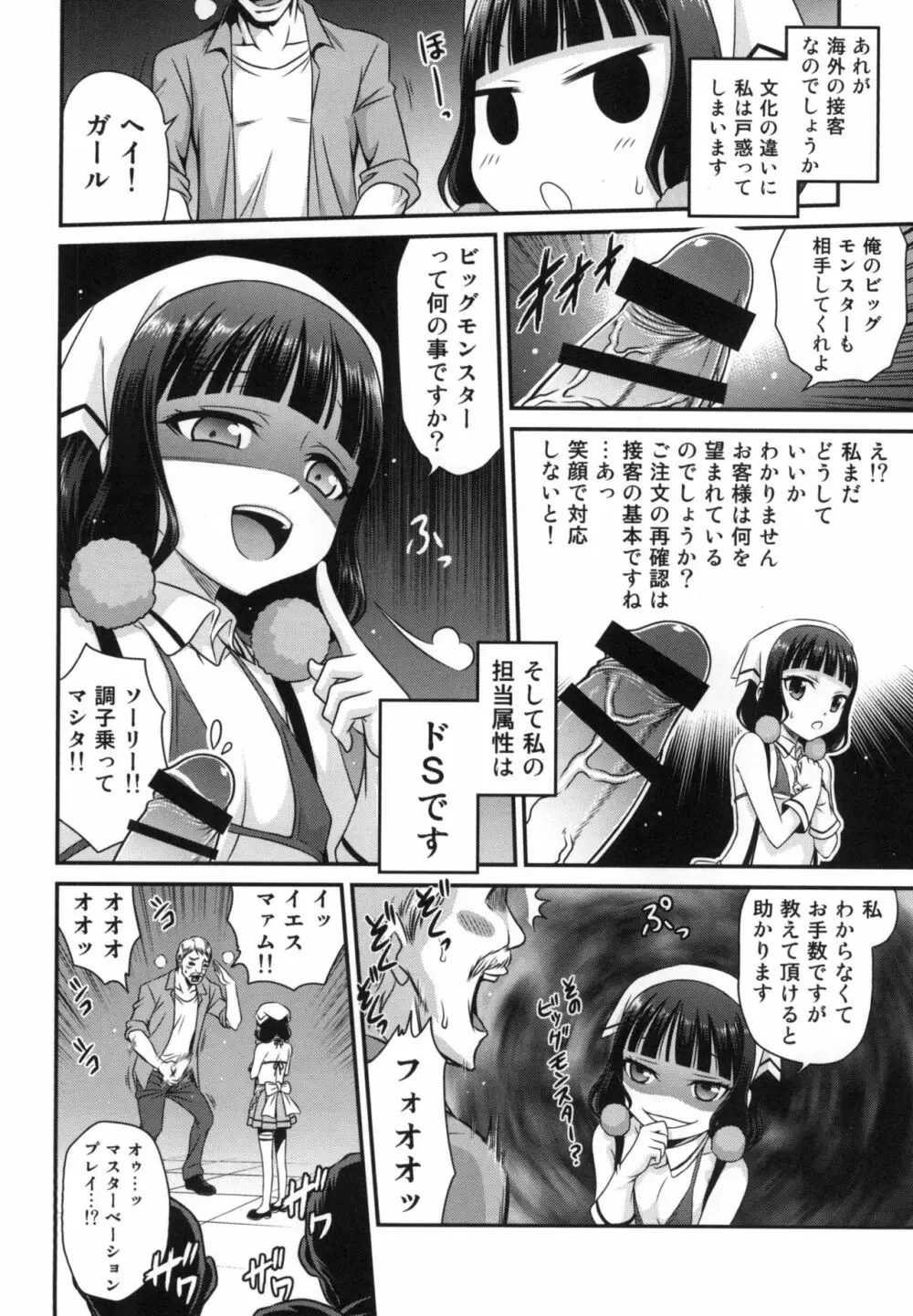 YOUの集まるお店!! - page10
