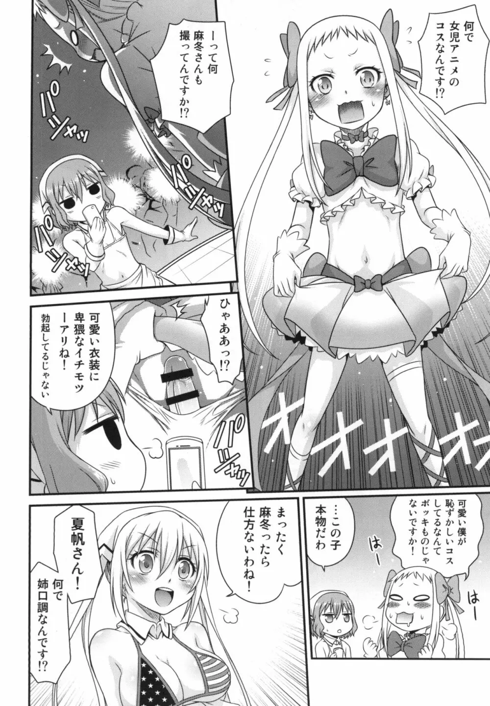 YOUの集まるお店!! - page20