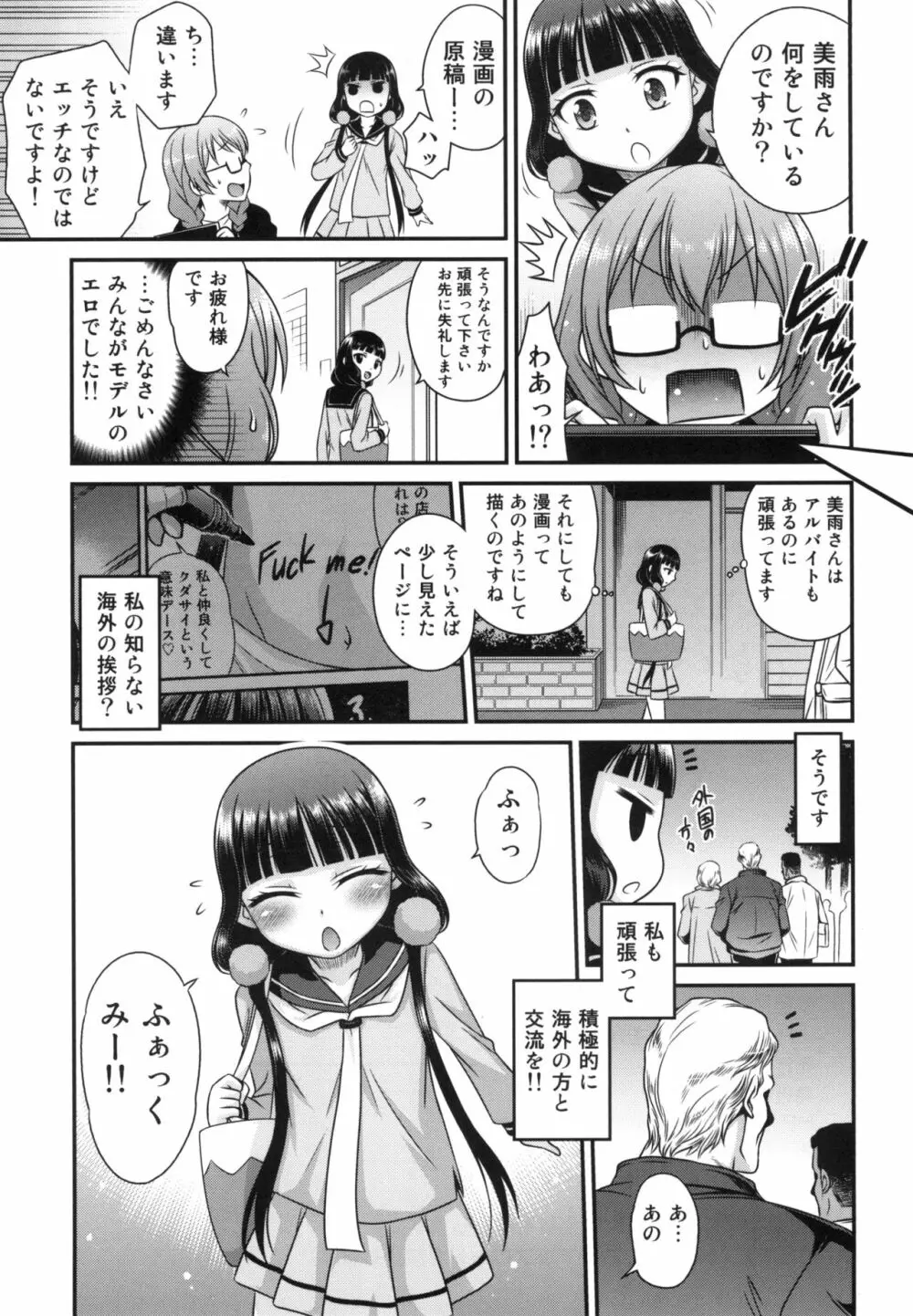 YOUの集まるお店!! - page25