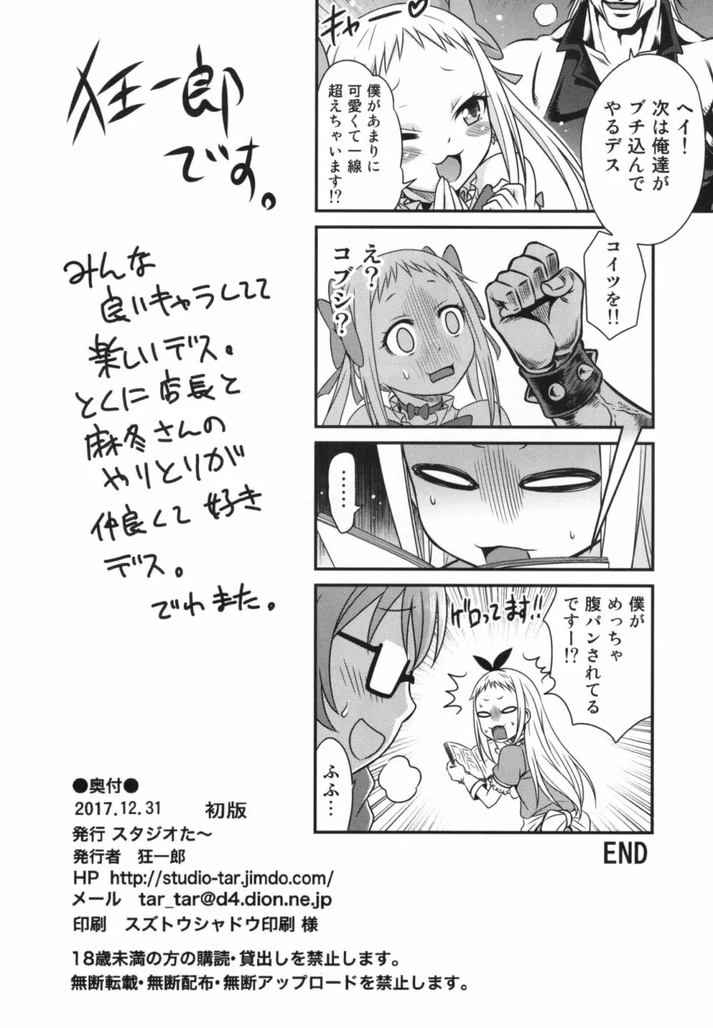 YOUの集まるお店!! - page26