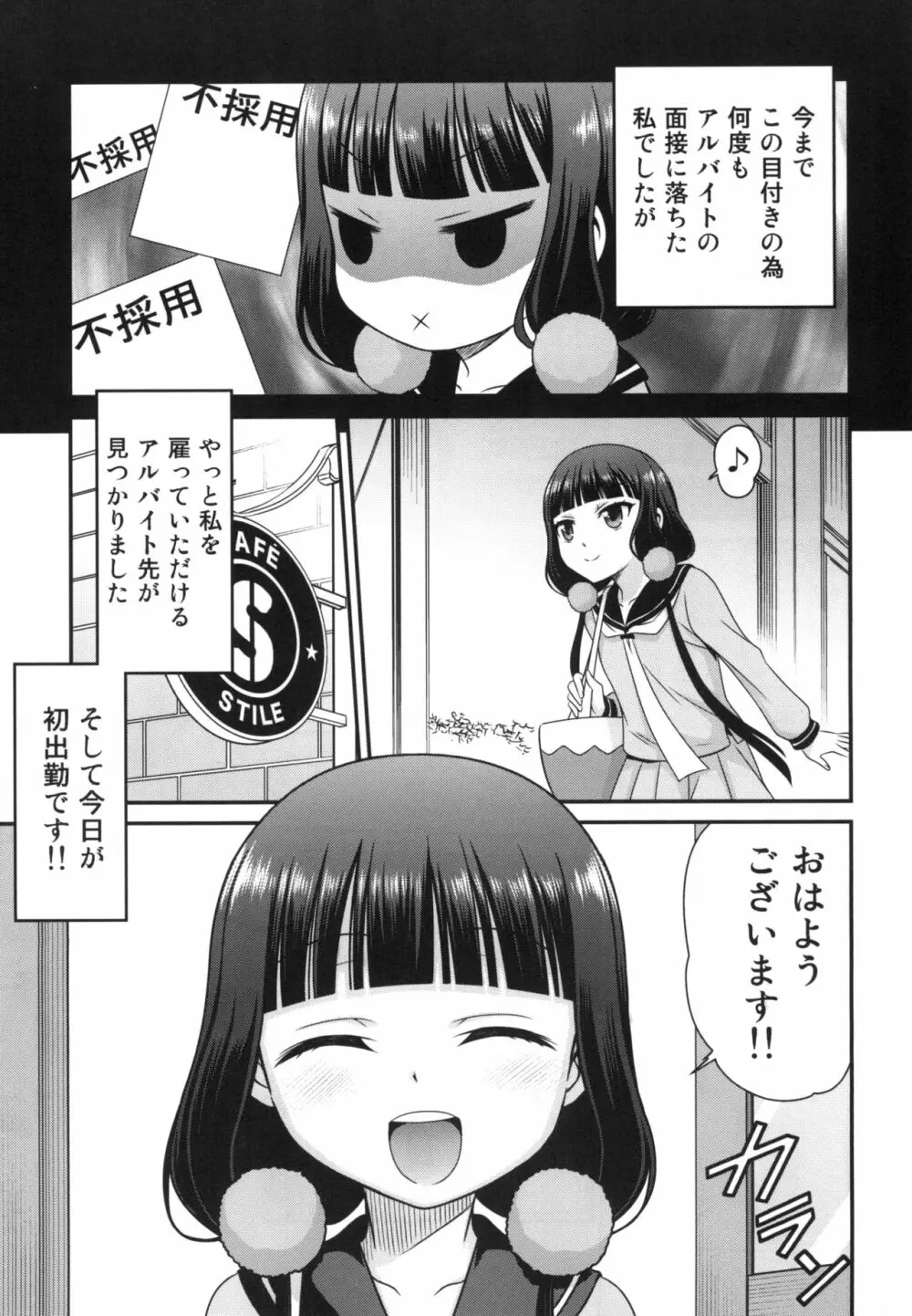YOUの集まるお店!! - page3