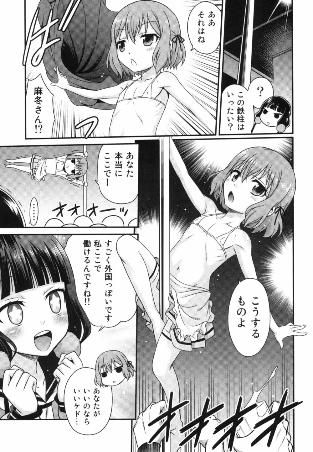 YOUの集まるお店!! - page5