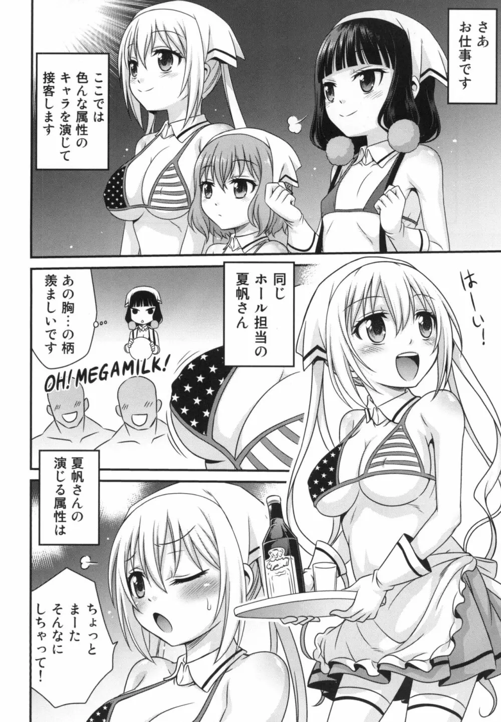 YOUの集まるお店!! - page6
