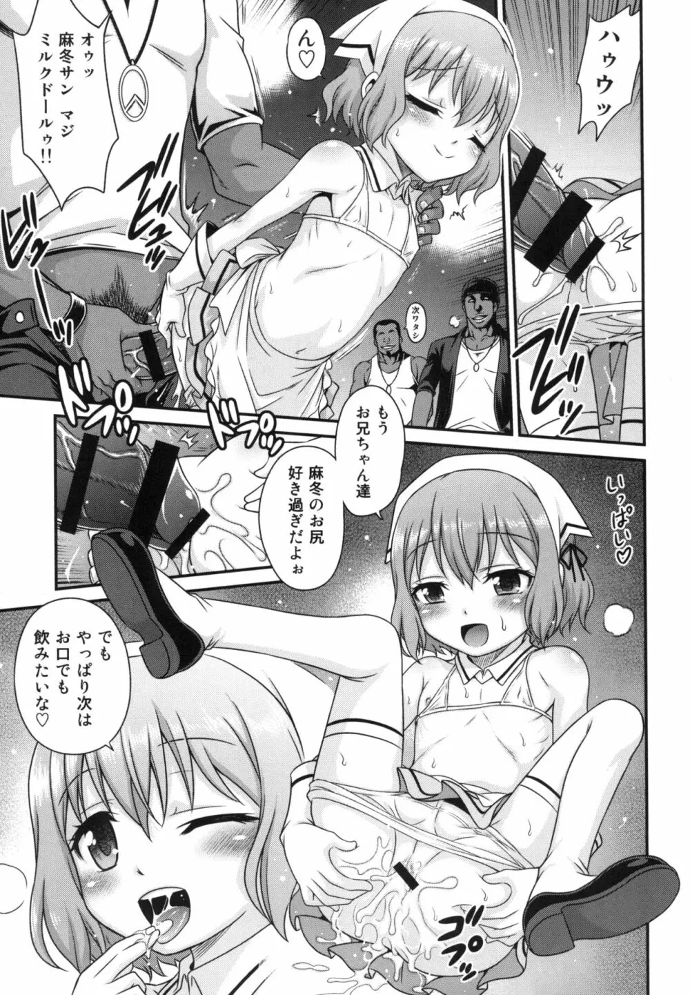 YOUの集まるお店!! - page9