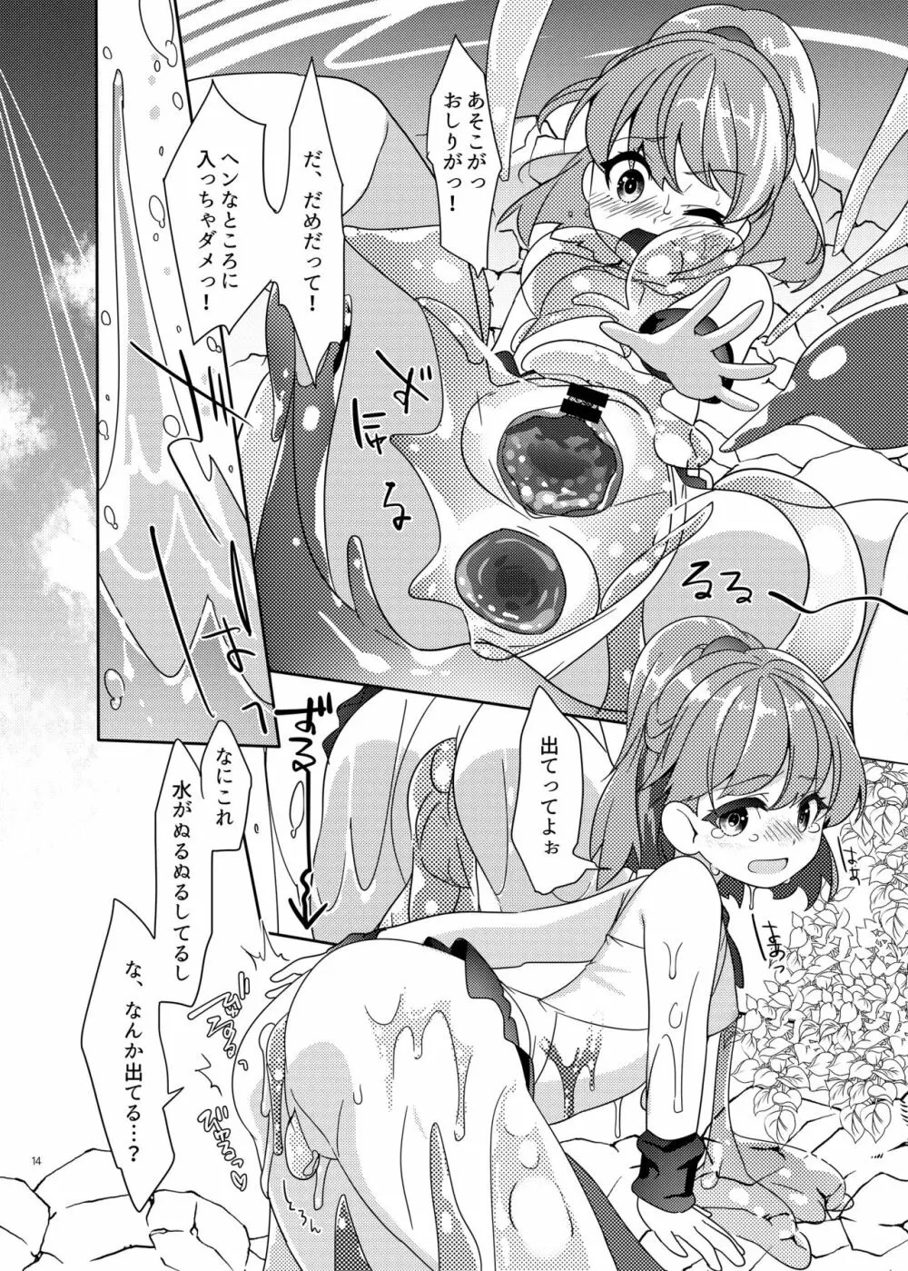 とろとろとりっぷみっくすおれ - page13