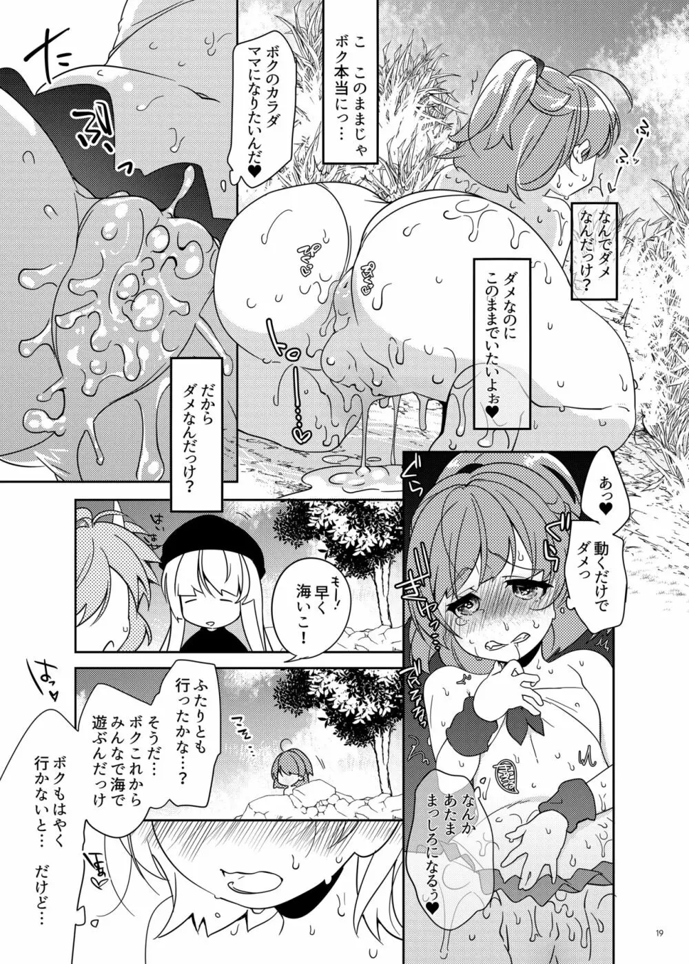 とろとろとりっぷみっくすおれ - page18