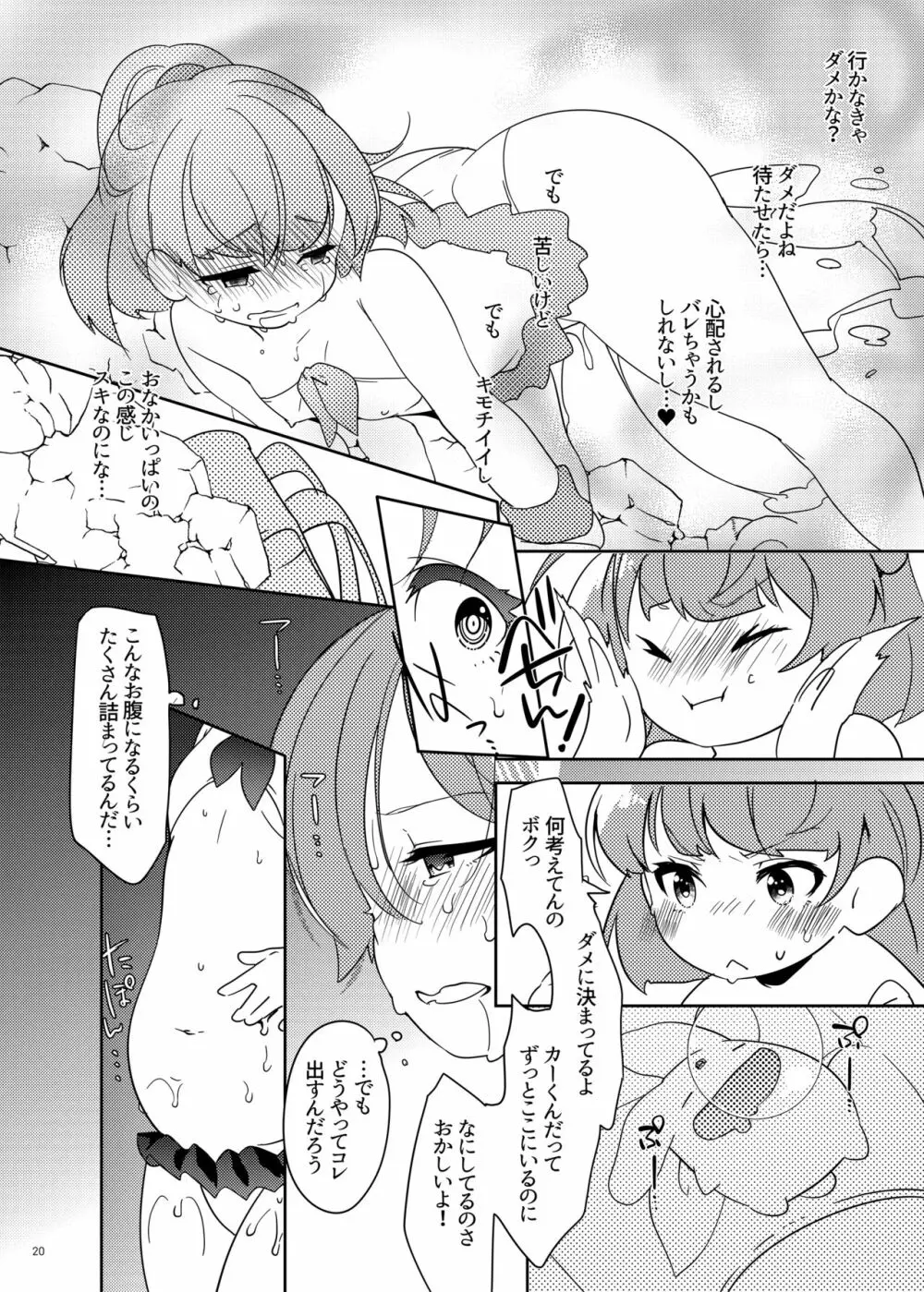 とろとろとりっぷみっくすおれ - page19