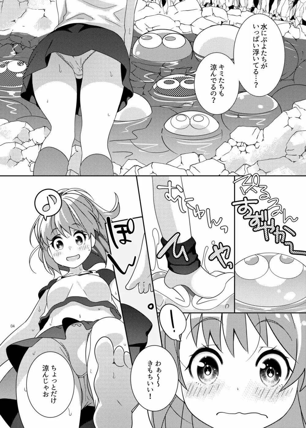 とろとろとりっぷみっくすおれ - page3